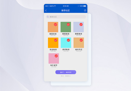 UI设计社区兴趣选择手机APP界面图片