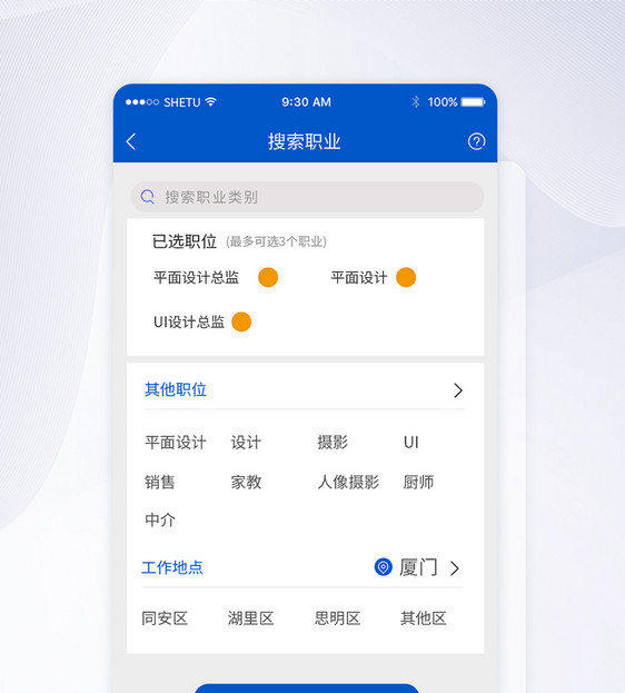 UI设计招聘软件手机APP界面图片