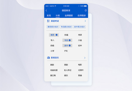 UI设计教育手机APP界面图片