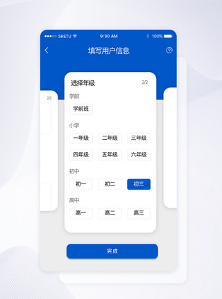 UI设计教育手机APP用户信息界面用户信息页设计高清图片素材