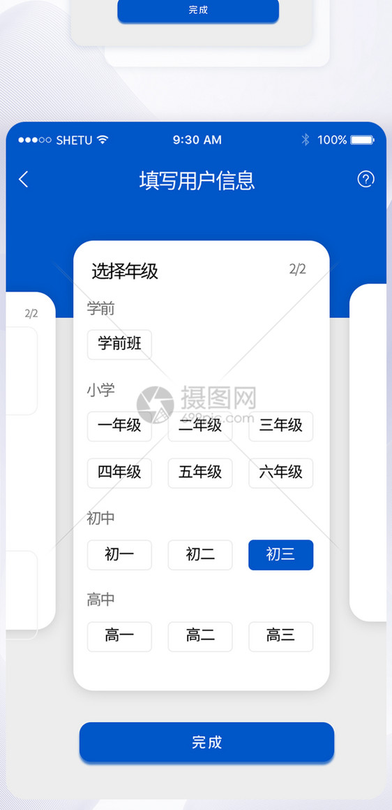 UI设计教育手机APP用户信息界面图片