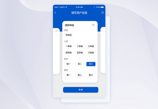 UI设计教育手机APP用户信息界面手机界面高清图片素材