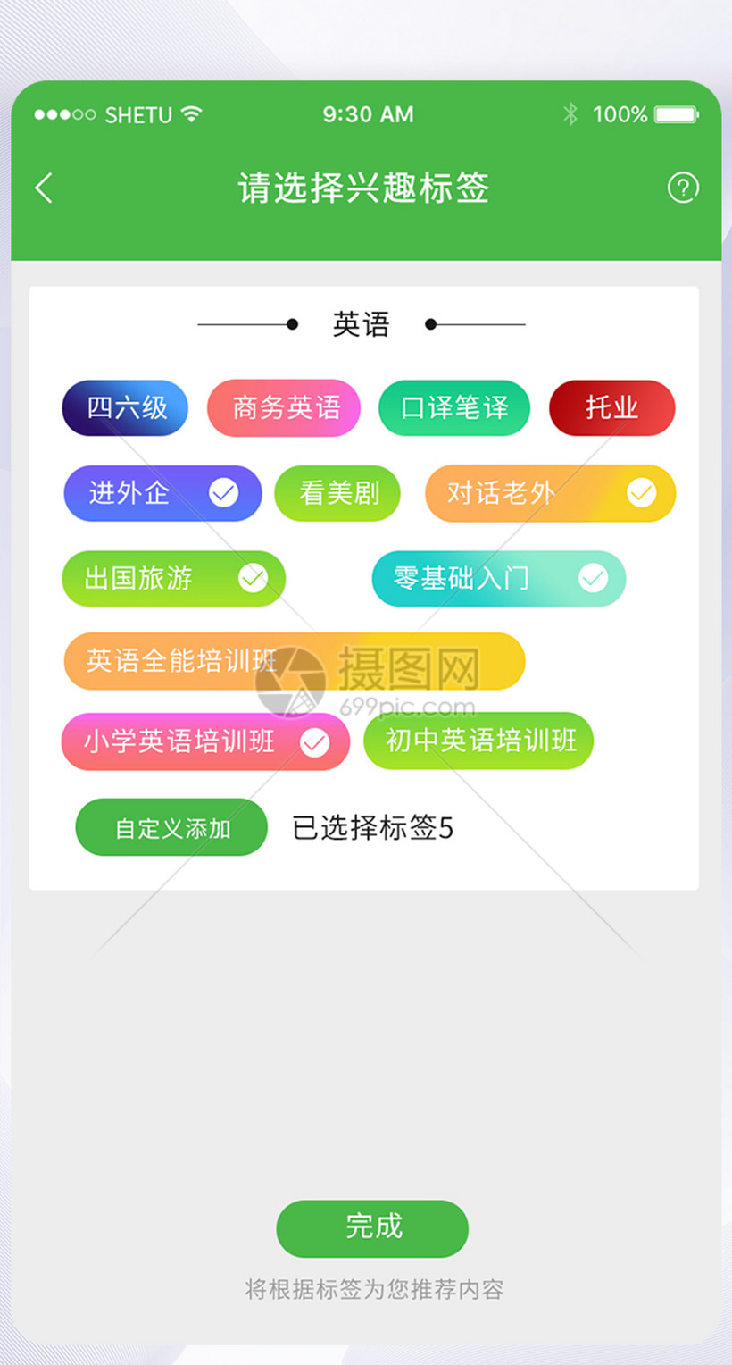 UI设计兴趣标签手机APP界面图片