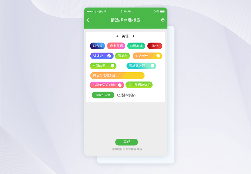 兴趣标签设计图片