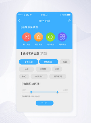 UI设计服务定制手机APP界面图片