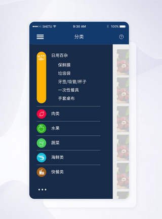 UI设计分类导航手机APP界面图片