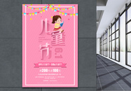 粉色可爱六一儿童节节日促销活动海报图片