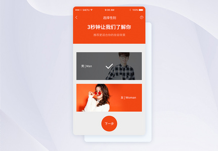 UI设计性别选择手机APP界面高清图片