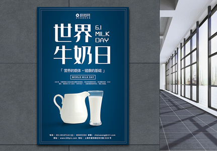 深蓝色世界牛奶日节日海报图片