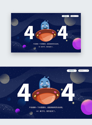 UI设计web界面创意404错误页面图片