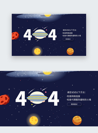 UI设计web界面创意404错误页面图片