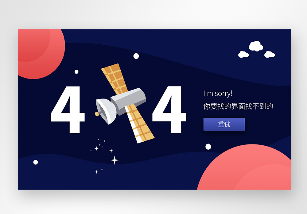 UI设计web界面创意404错误页面图片素材