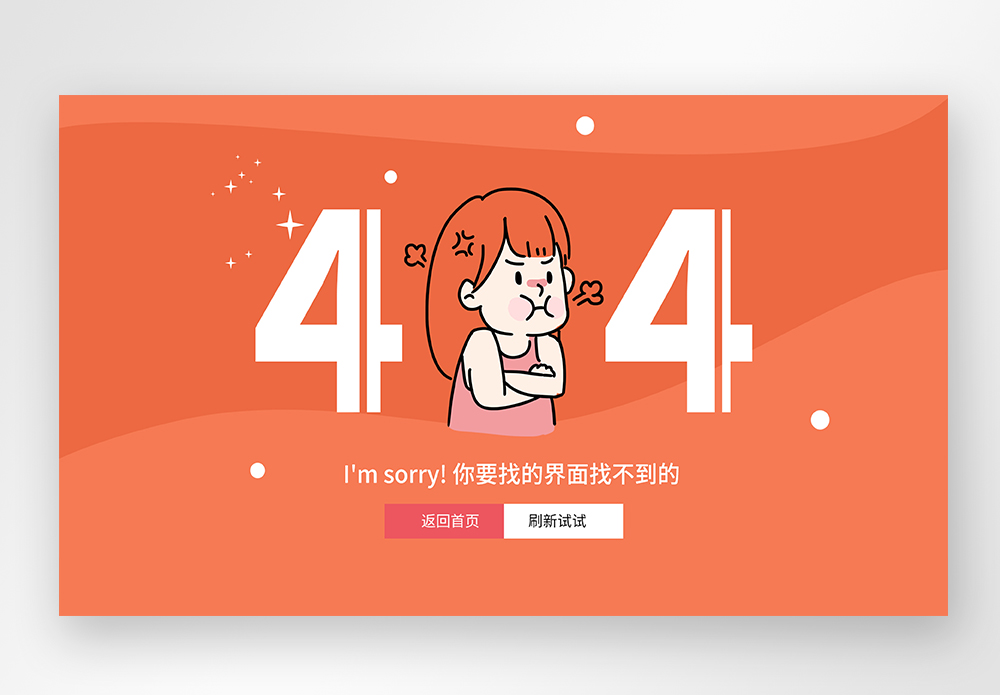 UI设计卡通web界面创意404错误页面图片素材