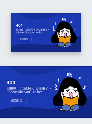 UI设计蓝色卡通web界面创意404错误页面图片