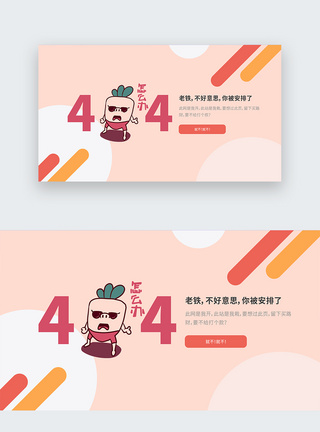 UI设计卡通web界面创意404错误页面图片