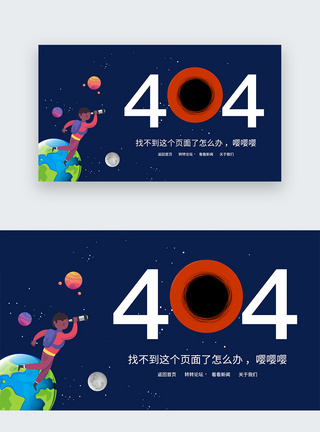 UI设计web界面创意404错误页面图片