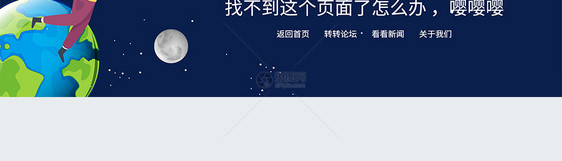 UI设计web界面创意404错误页面图片