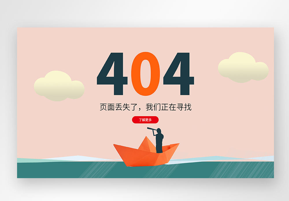 UI设计web界面创意404错误页面图片素材