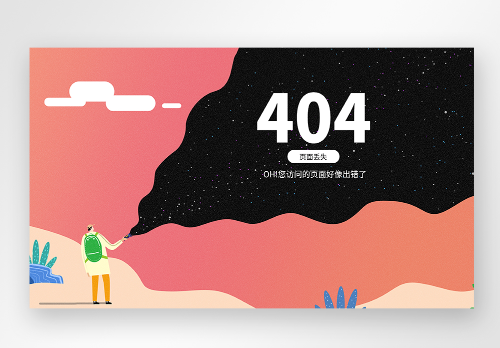 UI设计web界面创意404错误页面图片素材