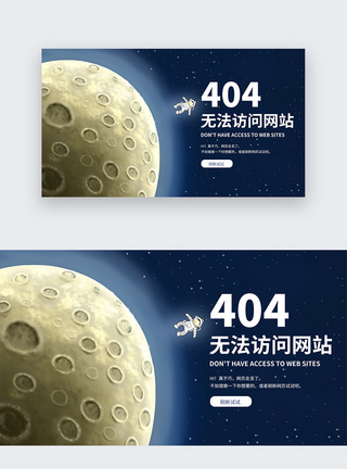 UI设计web界面创意404错误页面图片