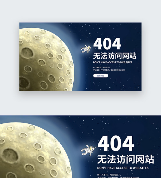 UI设计web界面创意404错误页面图片