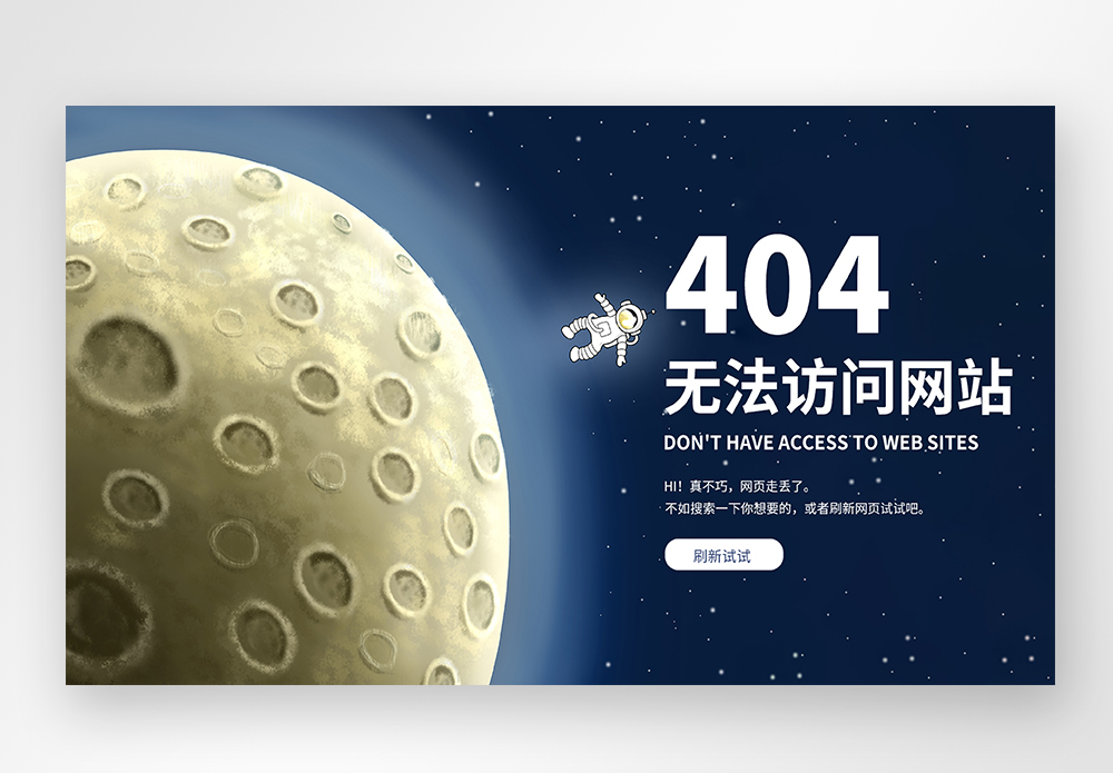 UI设计web界面创意404错误页面图片素材