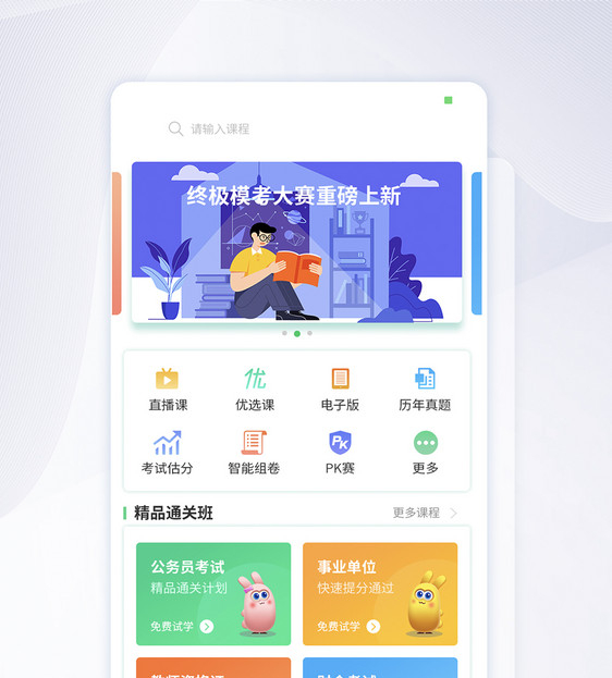 UI设计类app首页界面图片