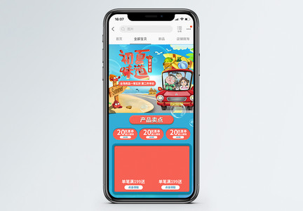 初夏味道促销淘宝手机端模板图片