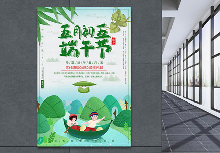 五月五端午节粽子促销海报高清图片