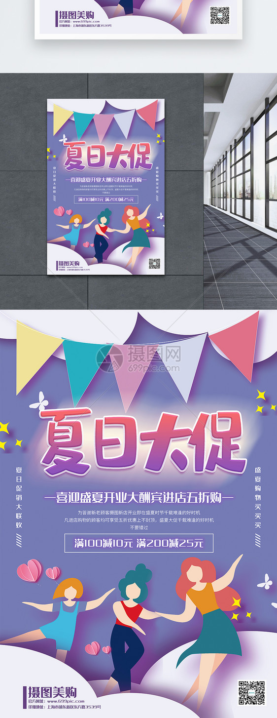 紫色清新夏日大促促销宣传海报图片