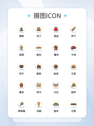 UI设计食品icon图标图片