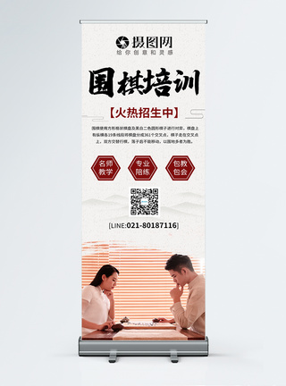 围棋培训招生宣传展架图片