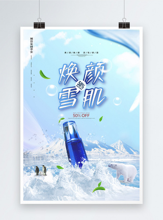 蓝色创意焕颜雪肌护肤品海报图片