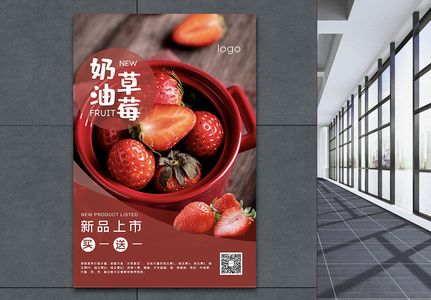 红色简约草莓促销海报图片