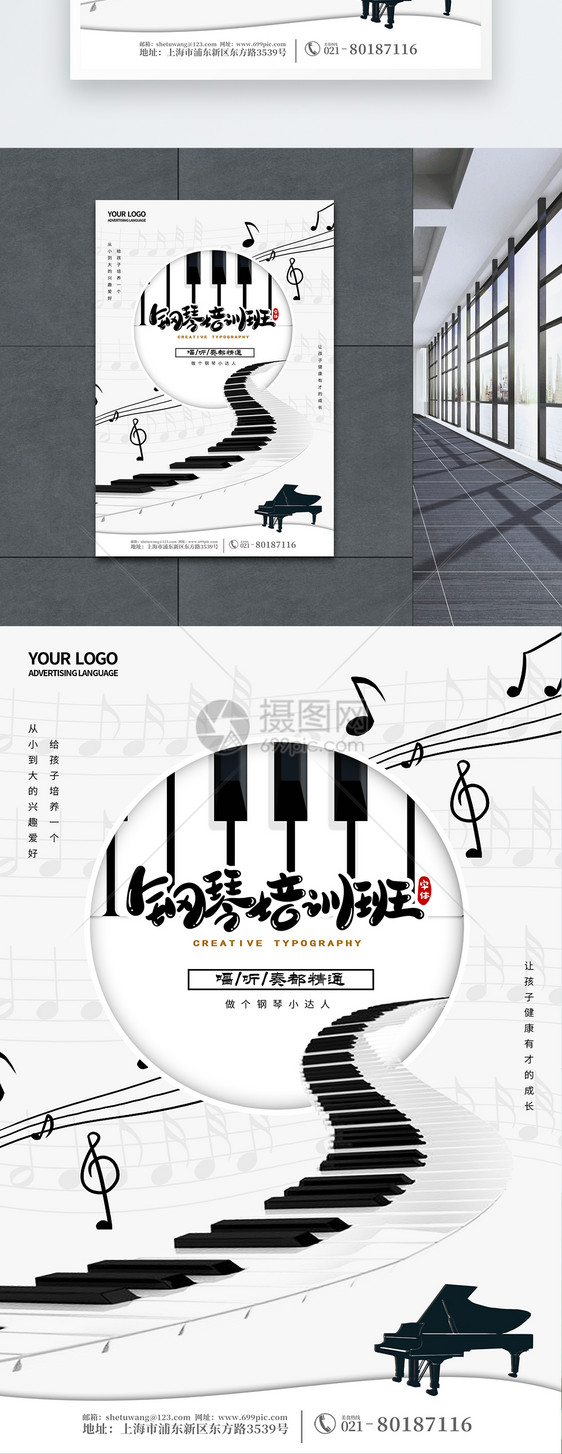 艺术音乐少儿培训钢琴海报图片