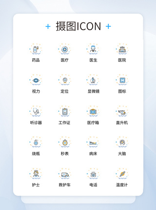 UI设计医疗医用工具icon图标图片