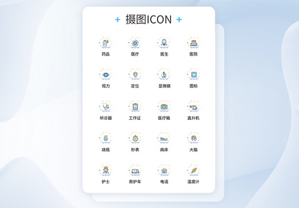 UI设计医疗医用工具icon图标图片