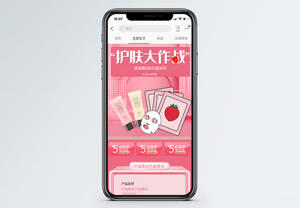 粉色美妆护肤大作战促销淘宝手机端模板图片