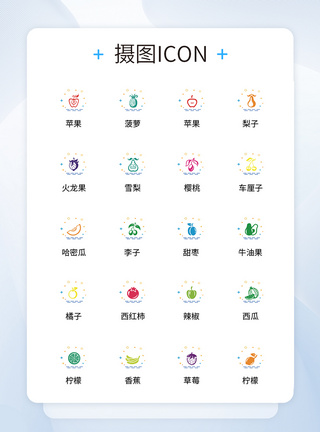 UI设计食品icon图标图片