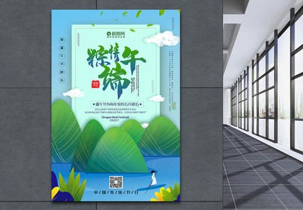 绿色清新粽情端午端午节宣传海报图片