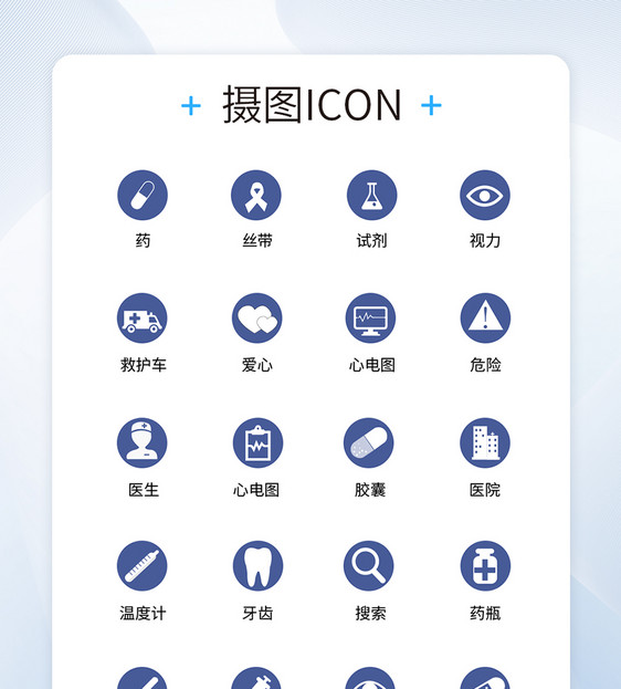 UI设计医疗医用工具icon图标图片