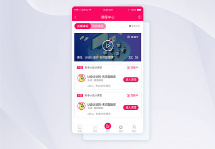 UI设计线上教学APP手机界面图片