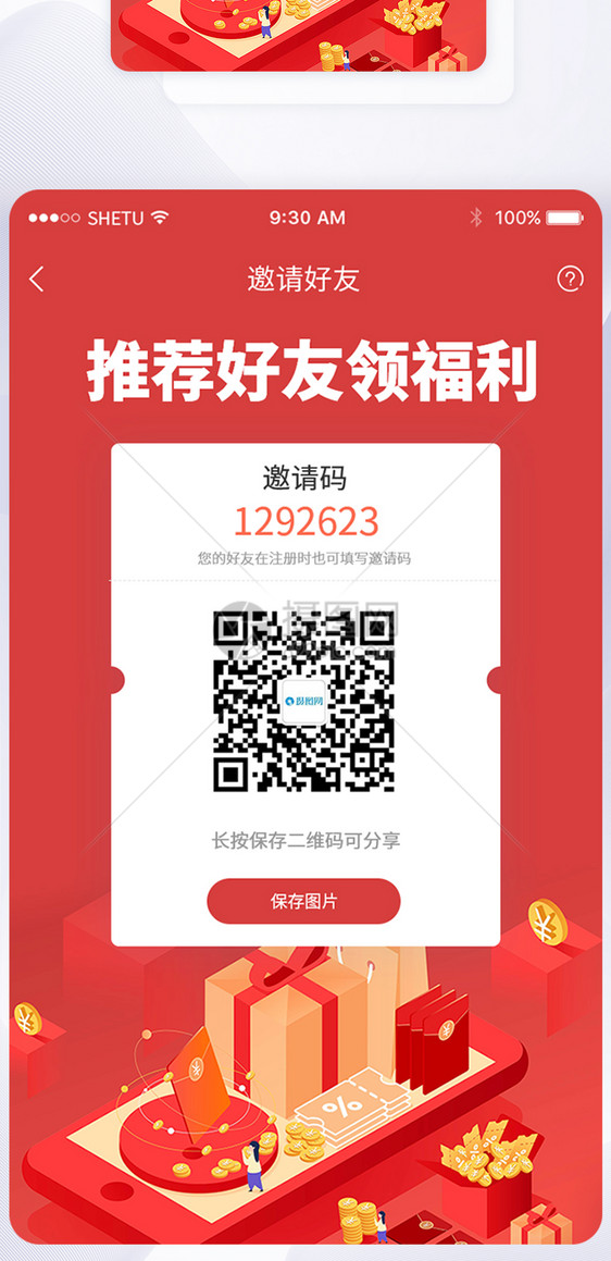 UI设计APP手机分享界面图片