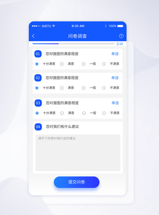 UI设计APP手机问卷调查界面图片