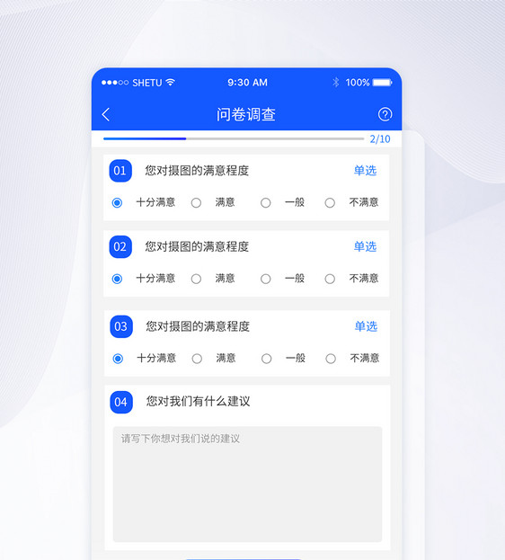 UI设计APP手机问卷调查界面图片