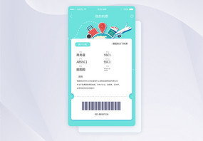 UI设计APP手机出票界面图片