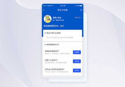 UI设计APP手机积分详情界面图片