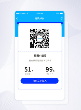 UI设计APP手机二维码分享界面模板