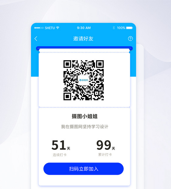 UI设计APP手机二维码分享界面图片