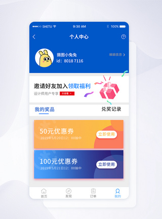 UI设计APP手机优惠券中心界面图片